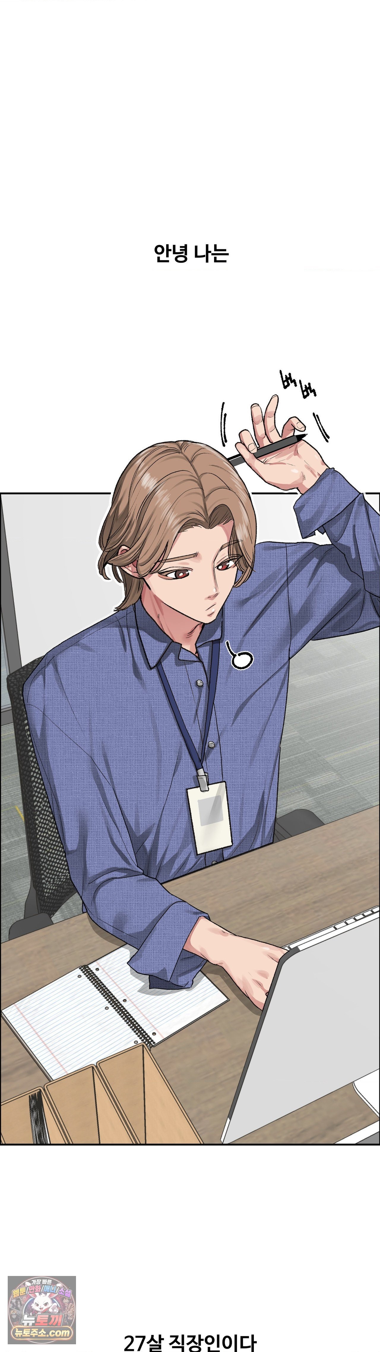 Why is This True? Raw - Chapter 87 Page 2