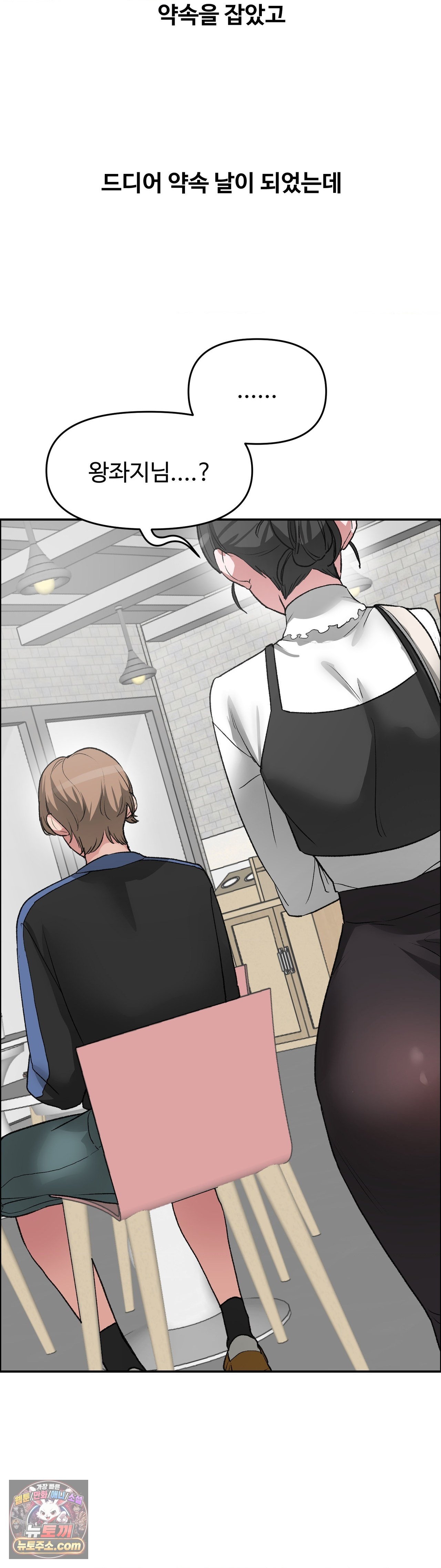 Why is This True? Raw - Chapter 87 Page 28