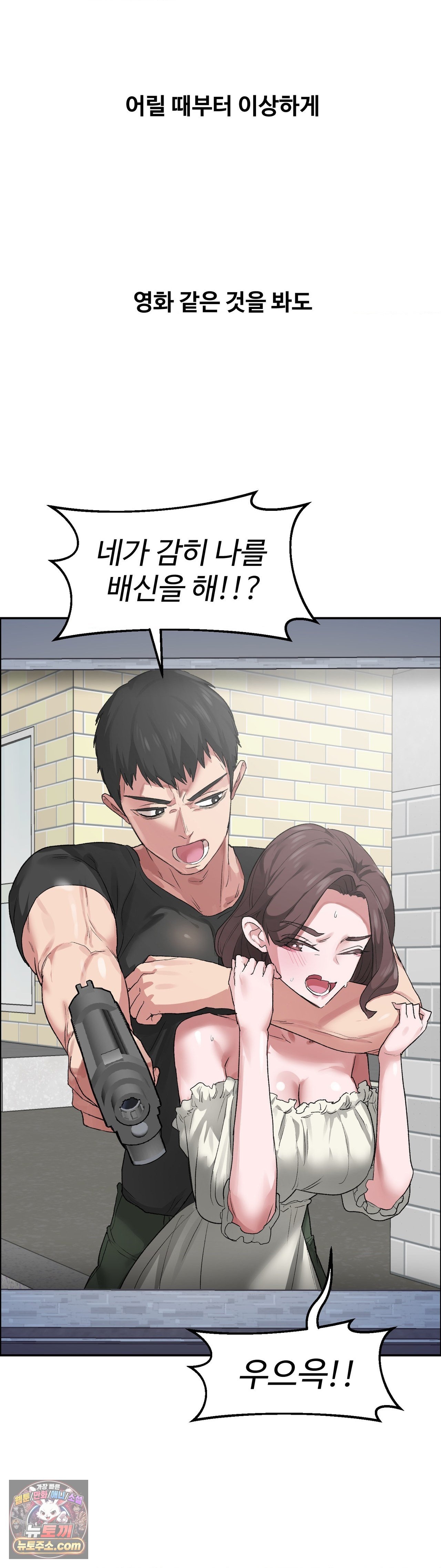 Why is This True? Raw - Chapter 87 Page 6