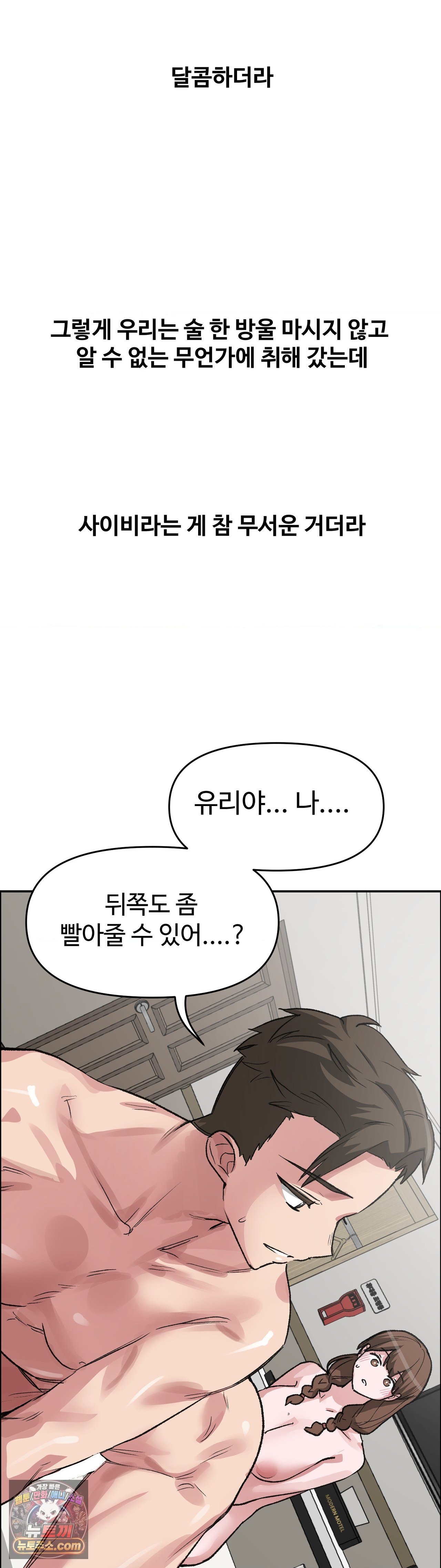 Why is This True? Raw - Chapter 90 Page 11