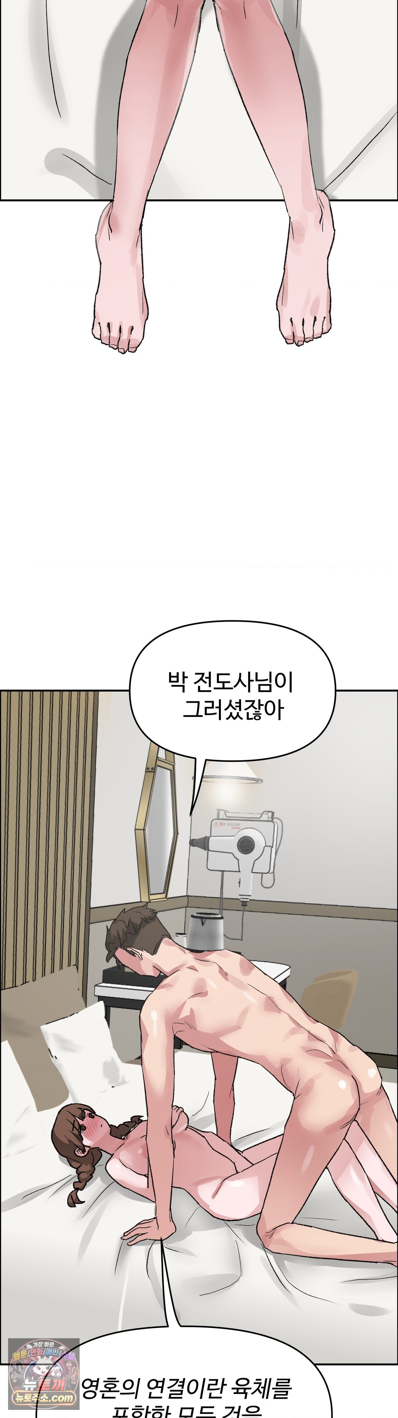Why is This True? Raw - Chapter 90 Page 3