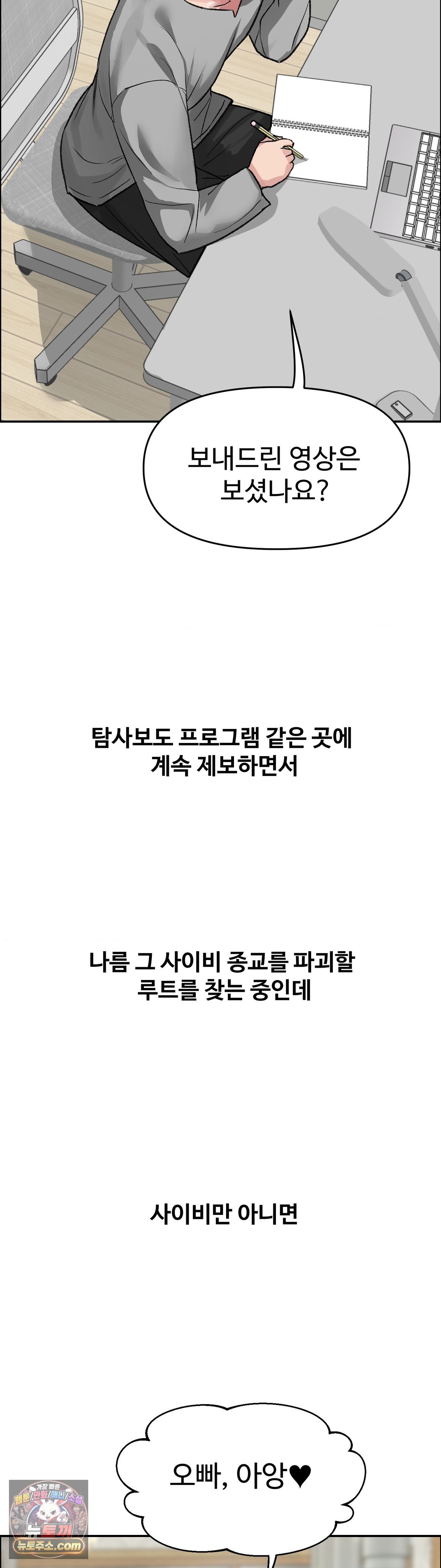 Why is This True? Raw - Chapter 90 Page 30