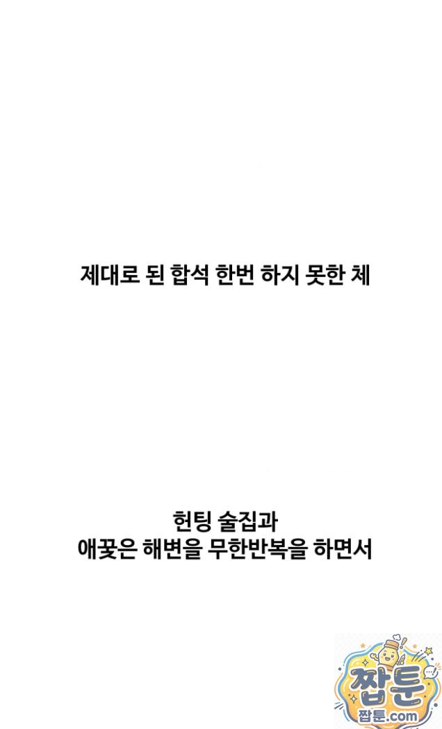 Why is This True? Raw - Chapter 91 Page 24