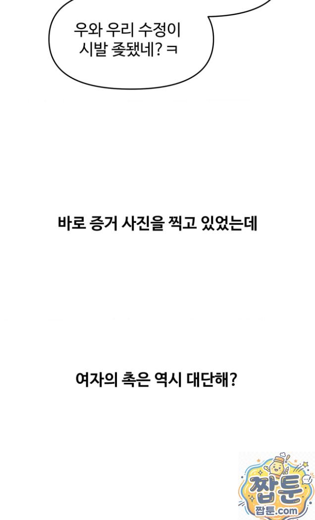 Why is This True? Raw - Chapter 91 Page 34