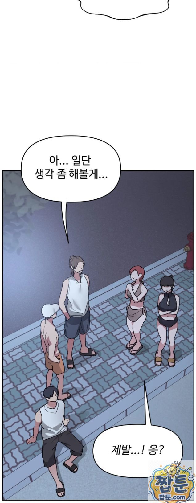Why is This True? Raw - Chapter 91 Page 39
