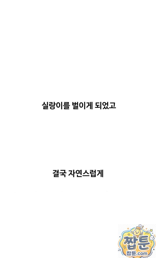Why is This True? Raw - Chapter 91 Page 40