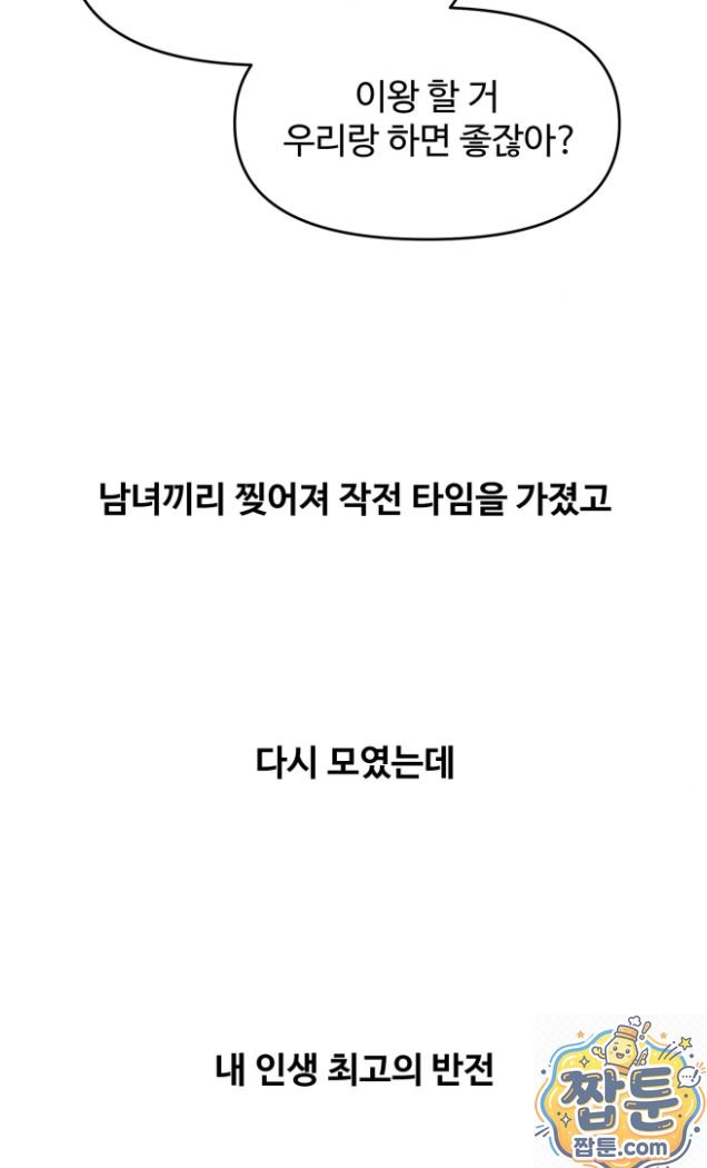 Why is This True? Raw - Chapter 92 Page 12