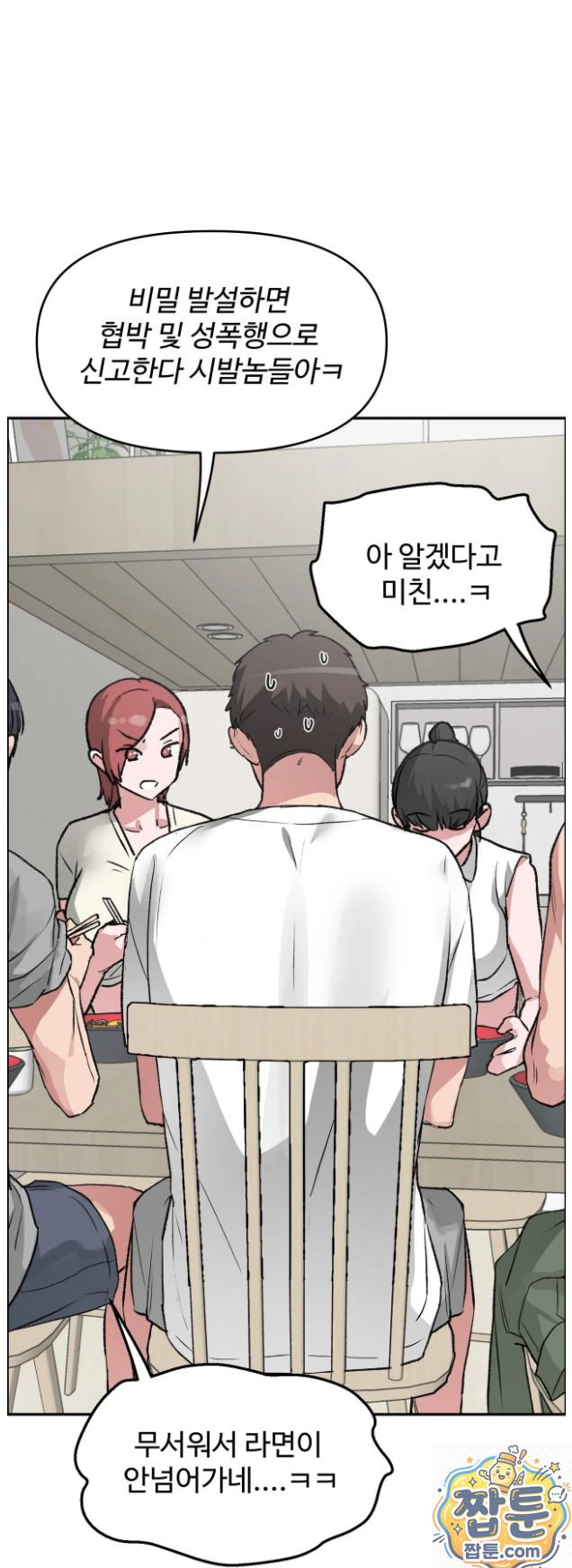 Why is This True? Raw - Chapter 92 Page 46
