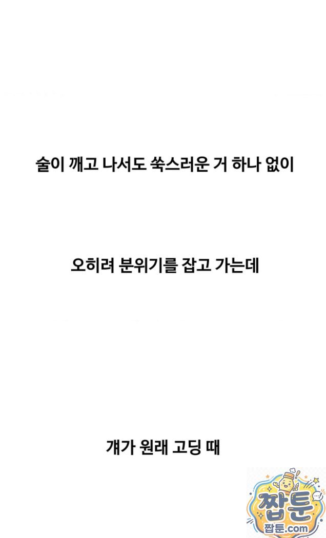 Why is This True? Raw - Chapter 92 Page 47