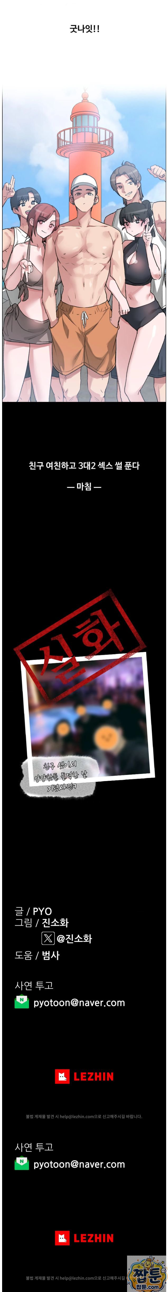 Why is This True? Raw - Chapter 92 Page 54