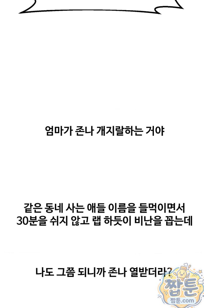 Why is This True? Raw - Chapter 93 Page 20