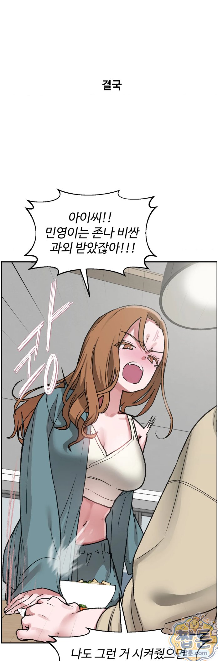 Why is This True? Raw - Chapter 93 Page 21