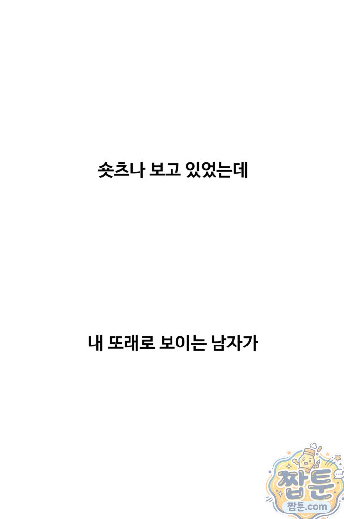 Why is This True? Raw - Chapter 93 Page 34