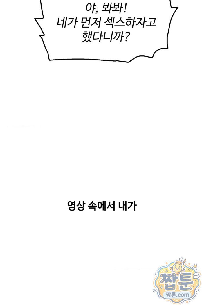 Why is This True? Raw - Chapter 94 Page 13