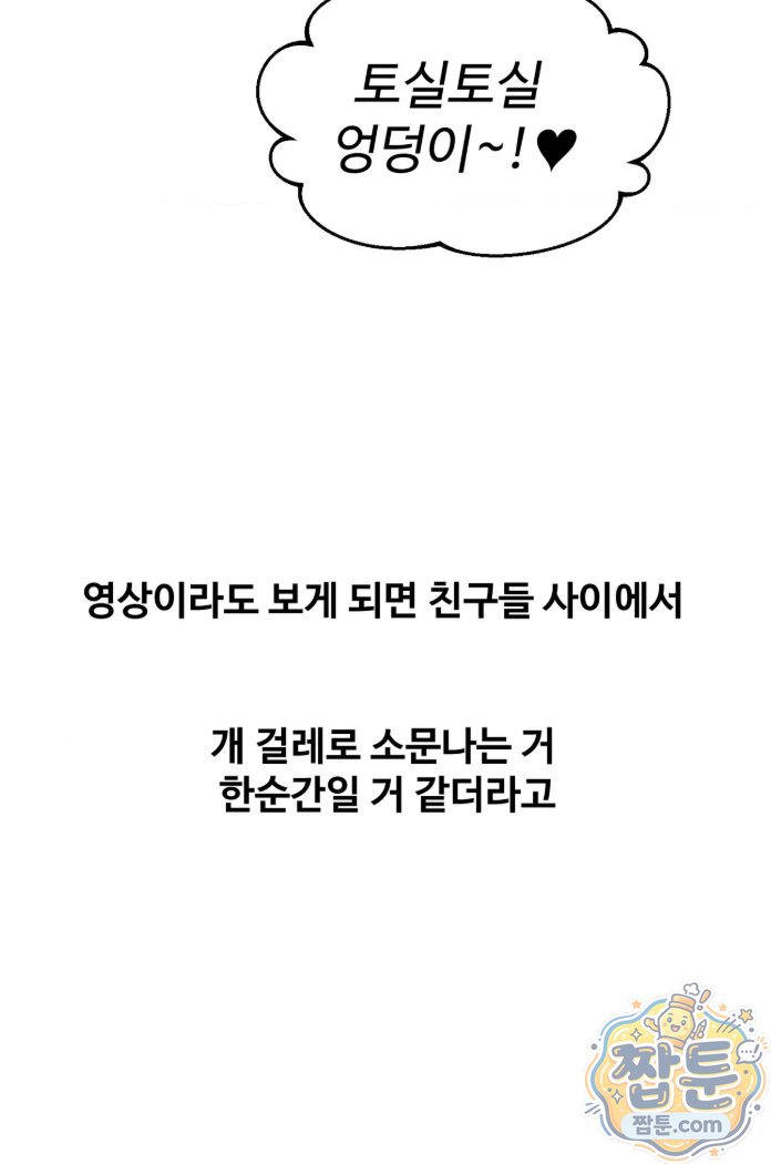 Why is This True? Raw - Chapter 94 Page 21