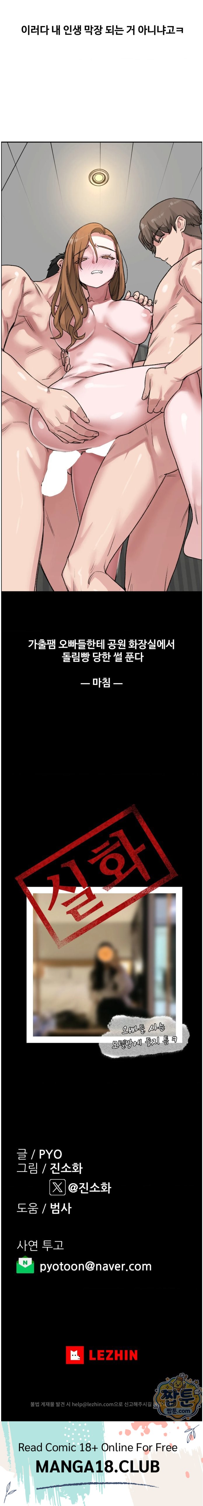 Why is This True? Raw - Chapter 94 Page 59