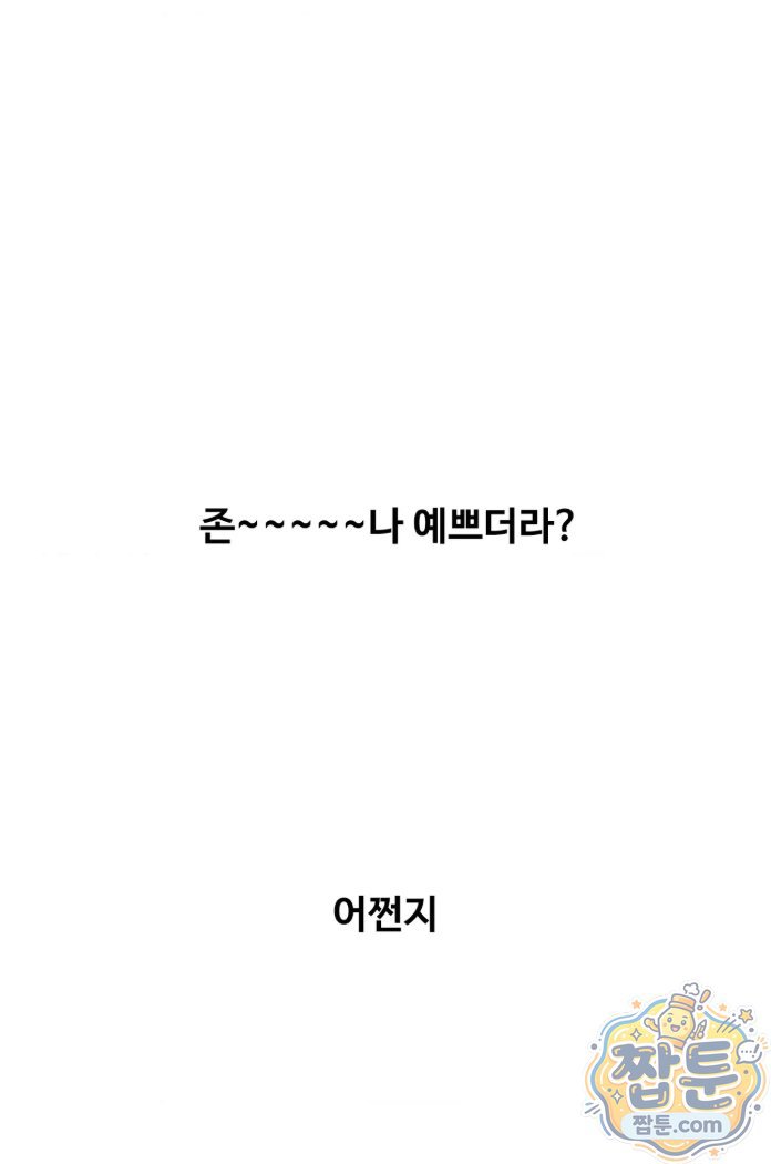 Why is This True? Raw - Chapter 95 Page 13