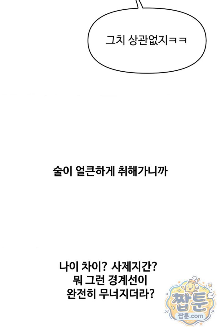 Why is This True? Raw - Chapter 95 Page 45