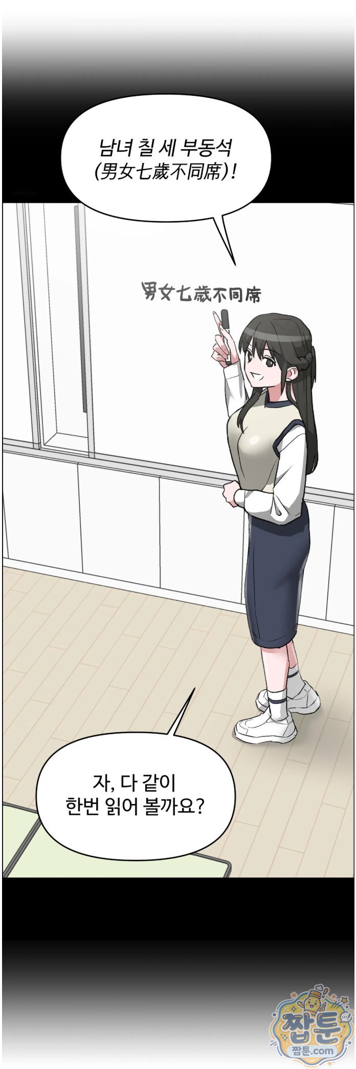 Why is This True? Raw - Chapter 95 Page 48