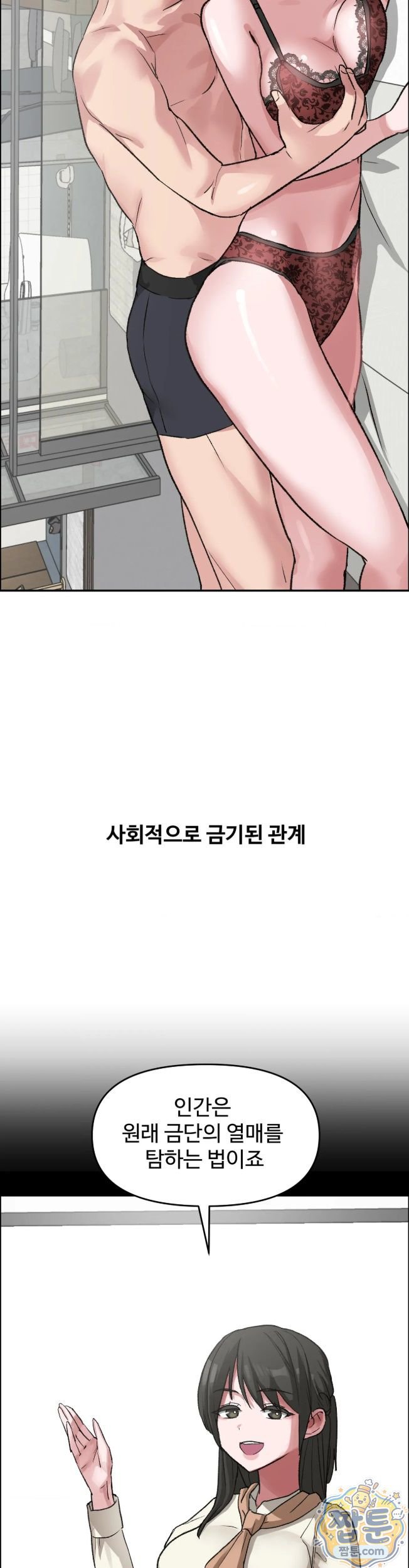 Why is This True? Raw - Chapter 96 Page 4