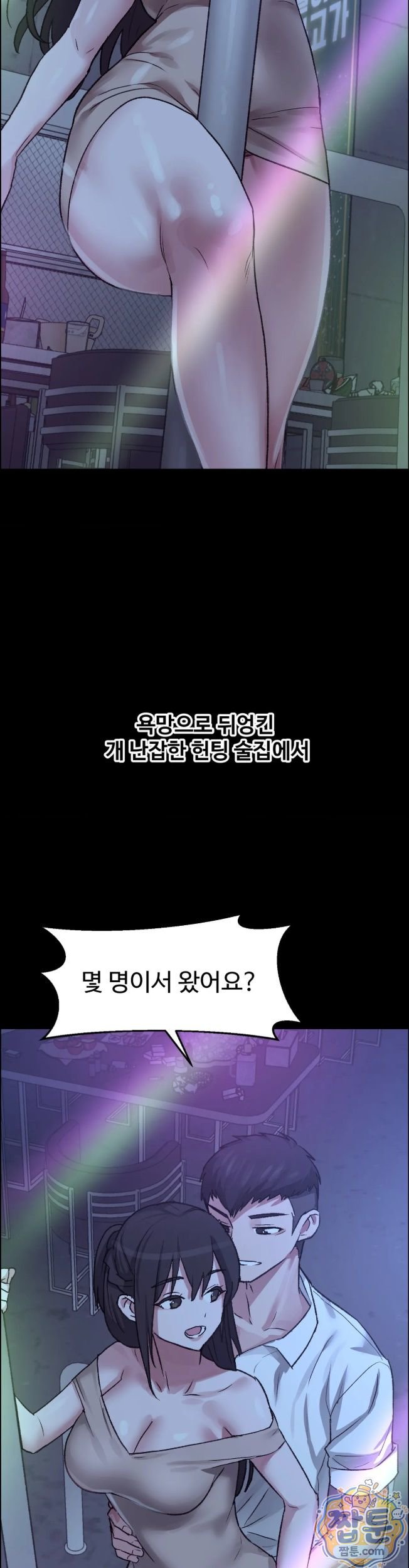 Why is This True? Raw - Chapter 96 Page 10