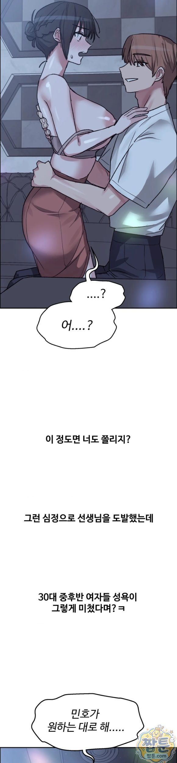 Why is This True? Raw - Chapter 97 Page 25