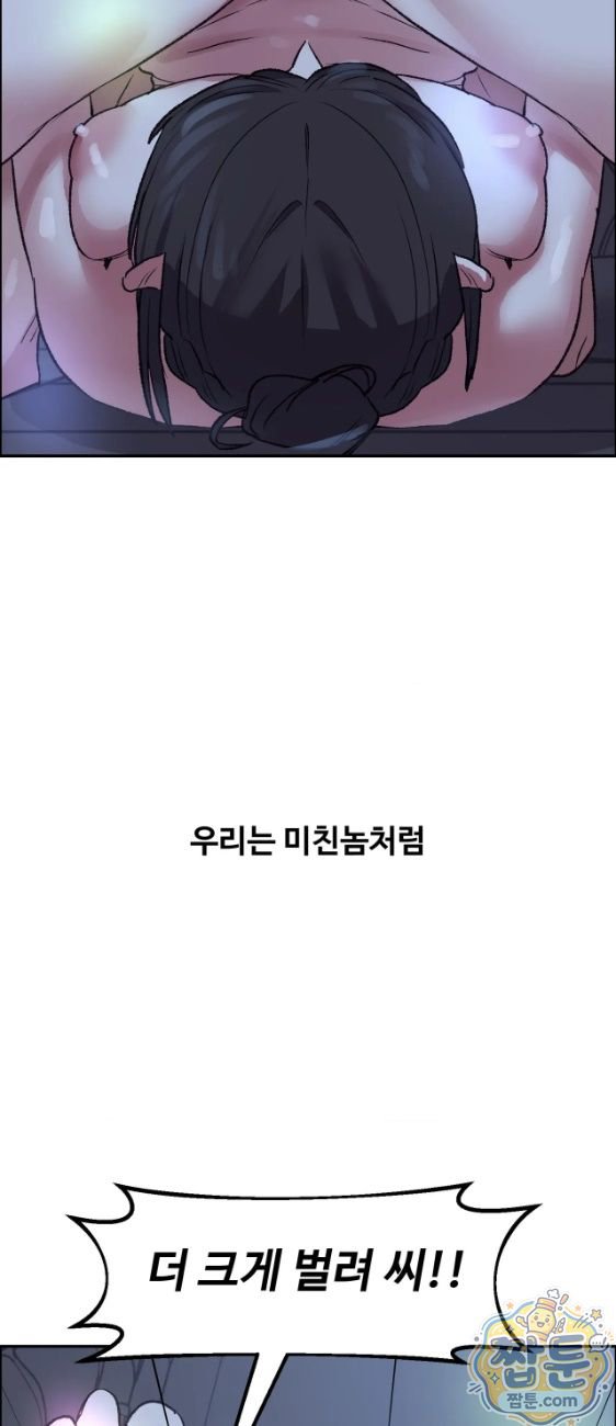 Why is This True? Raw - Chapter 98 Page 12