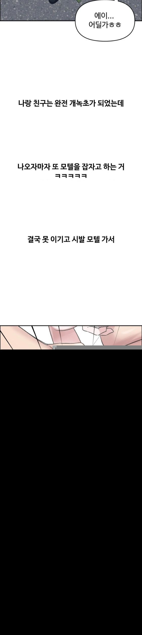 Why is This True? Raw - Chapter 98 Page 23