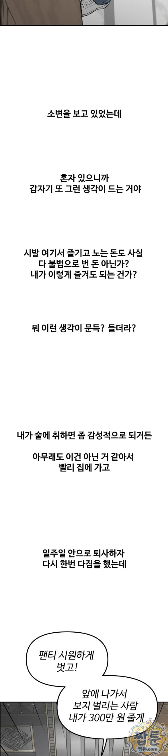Why is This True? Raw - Chapter 99 Page 21