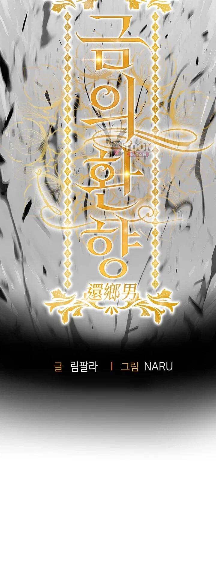 Glorious Homecoming Raw - Chapter 77 Page 6
