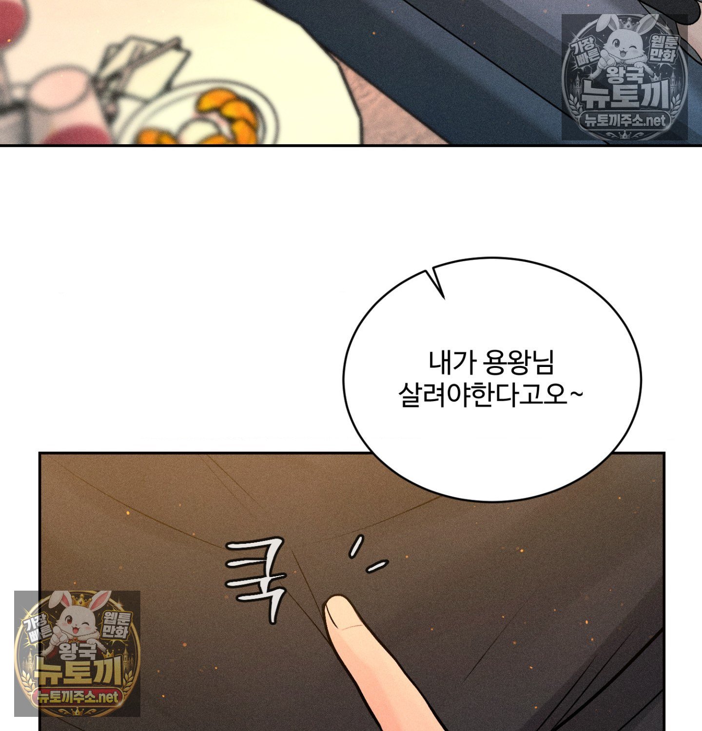 Payment for the Ride Raw - Chapter 48 Page 33