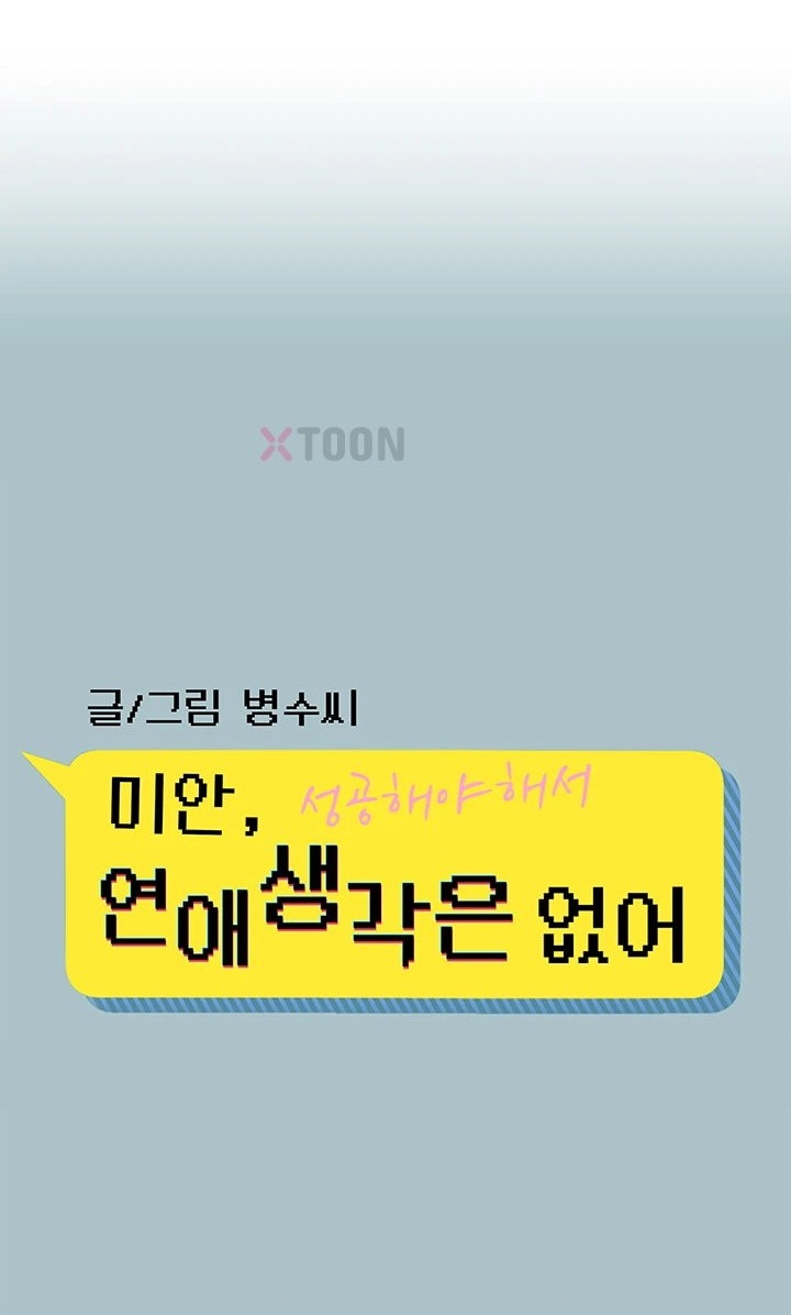 Sorry, I Have No Intention of Dating Raw - Chapter 47 Page 1