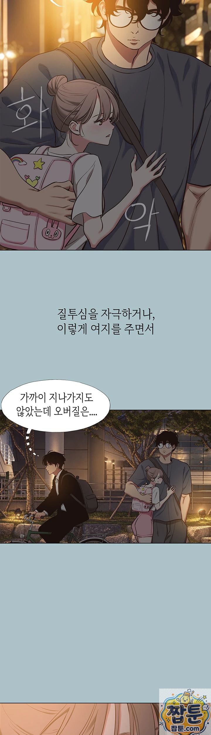 Sorry, I Have No Intention of Dating Raw - Chapter 57 Page 9