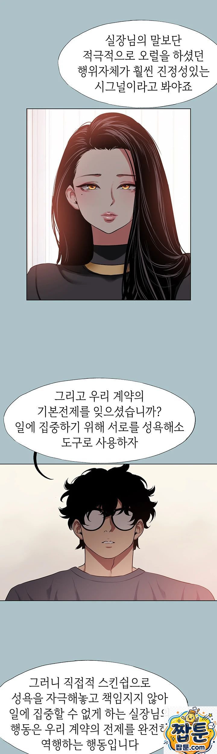 Sorry, I Have No Intention of Dating Raw - Chapter 57 Page 18