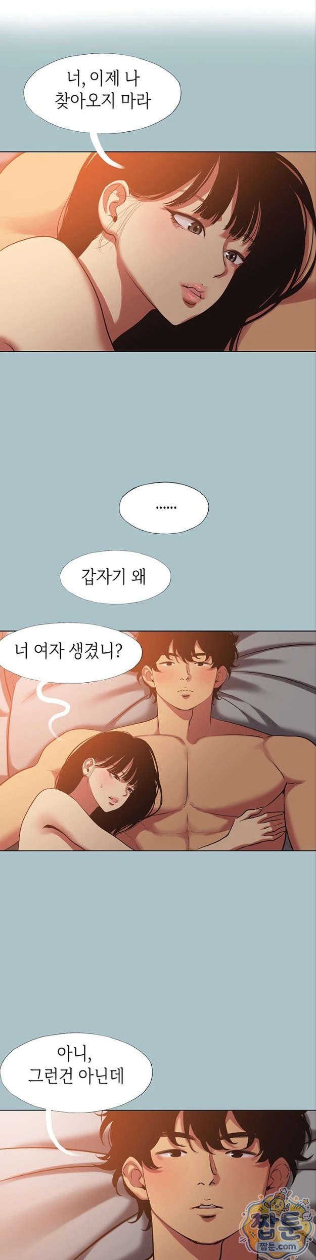 Sorry, I Have No Intention of Dating Raw - Chapter 61 Page 1