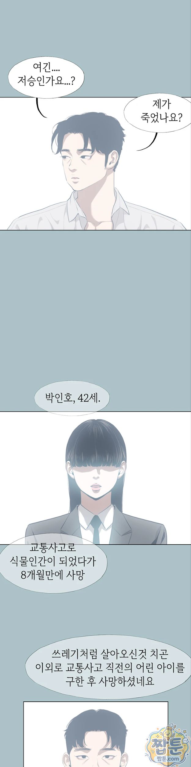 Sorry, I Have No Intention of Dating Raw - Chapter 61 Page 15