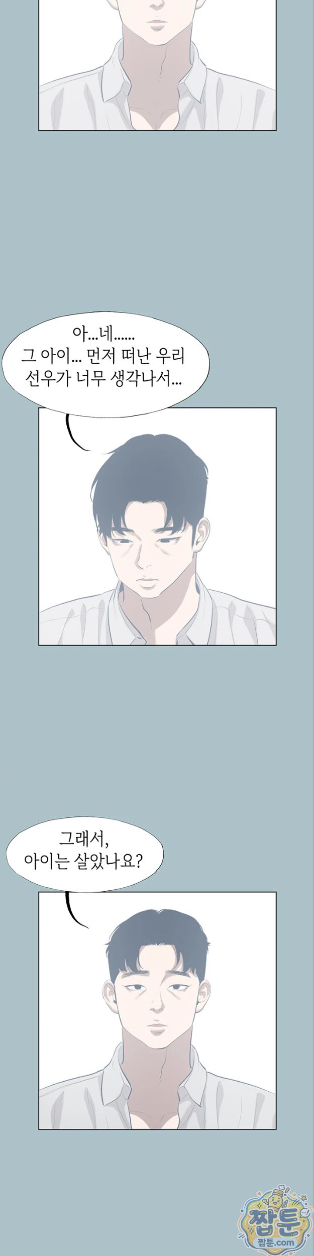 Sorry, I Have No Intention of Dating Raw - Chapter 61 Page 16