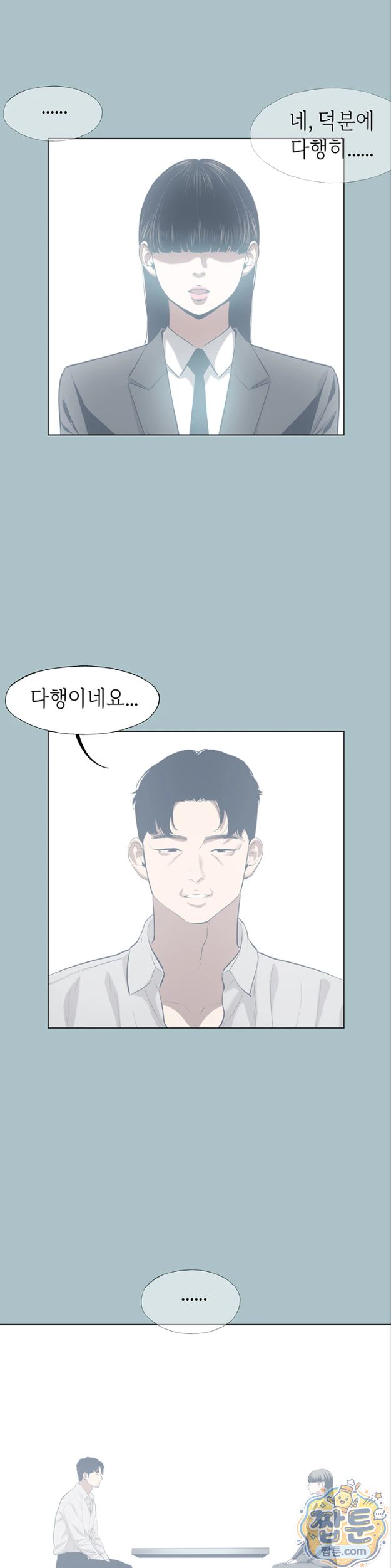 Sorry, I Have No Intention of Dating Raw - Chapter 61 Page 17