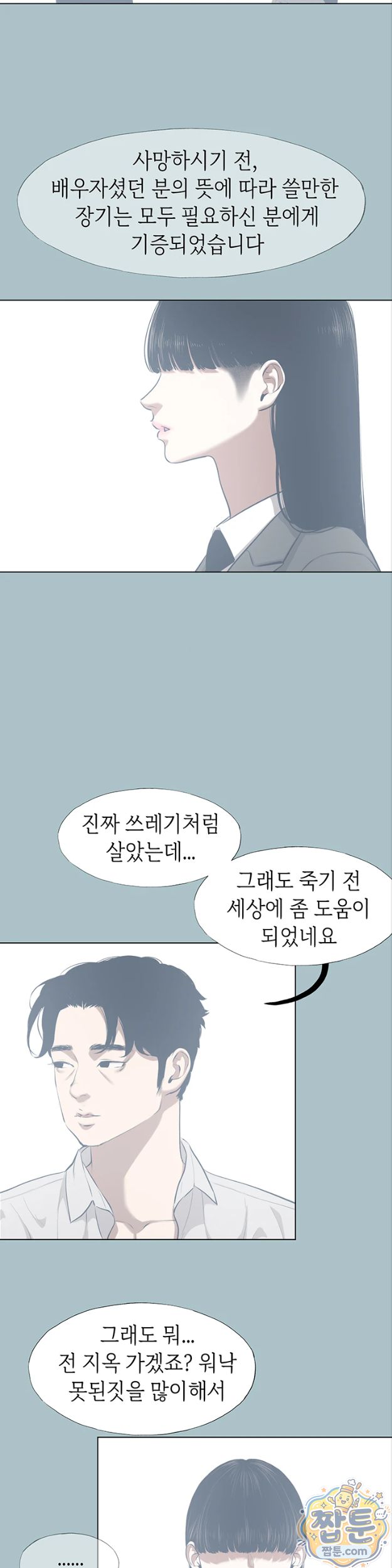 Sorry, I Have No Intention of Dating Raw - Chapter 61 Page 18