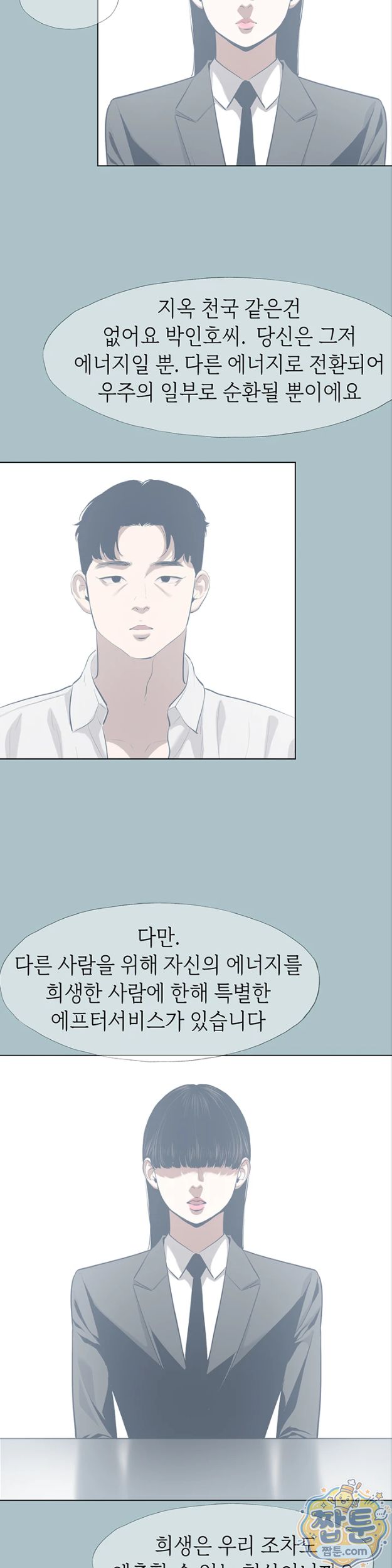 Sorry, I Have No Intention of Dating Raw - Chapter 61 Page 19
