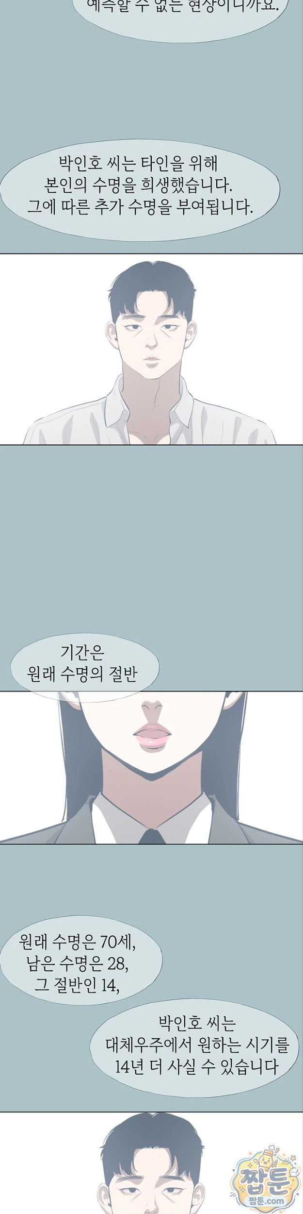 Sorry, I Have No Intention of Dating Raw - Chapter 61 Page 20