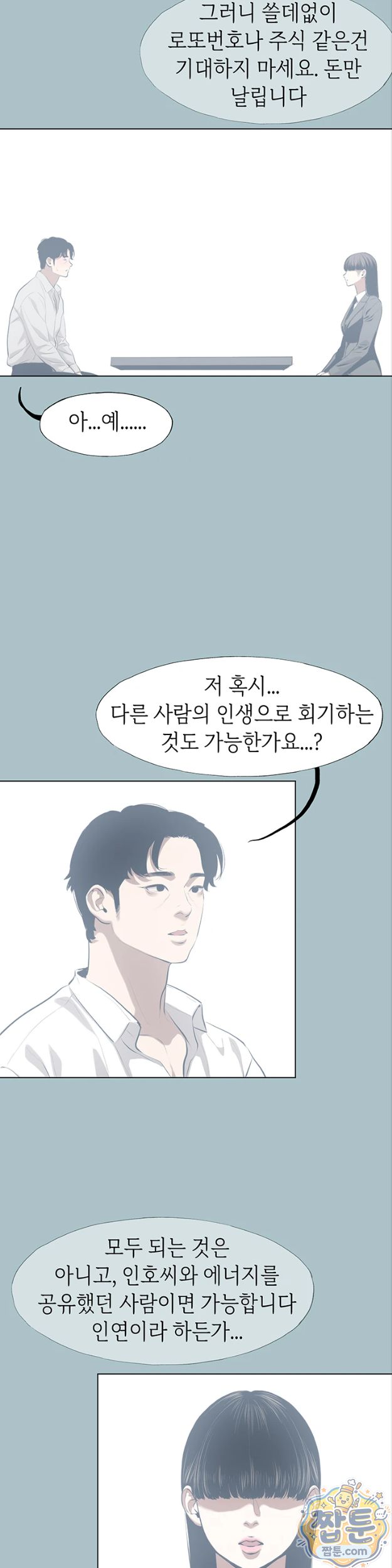 Sorry, I Have No Intention of Dating Raw - Chapter 61 Page 22