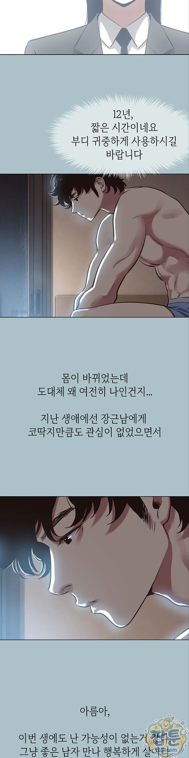 Sorry, I Have No Intention of Dating Raw - Chapter 61 Page 29