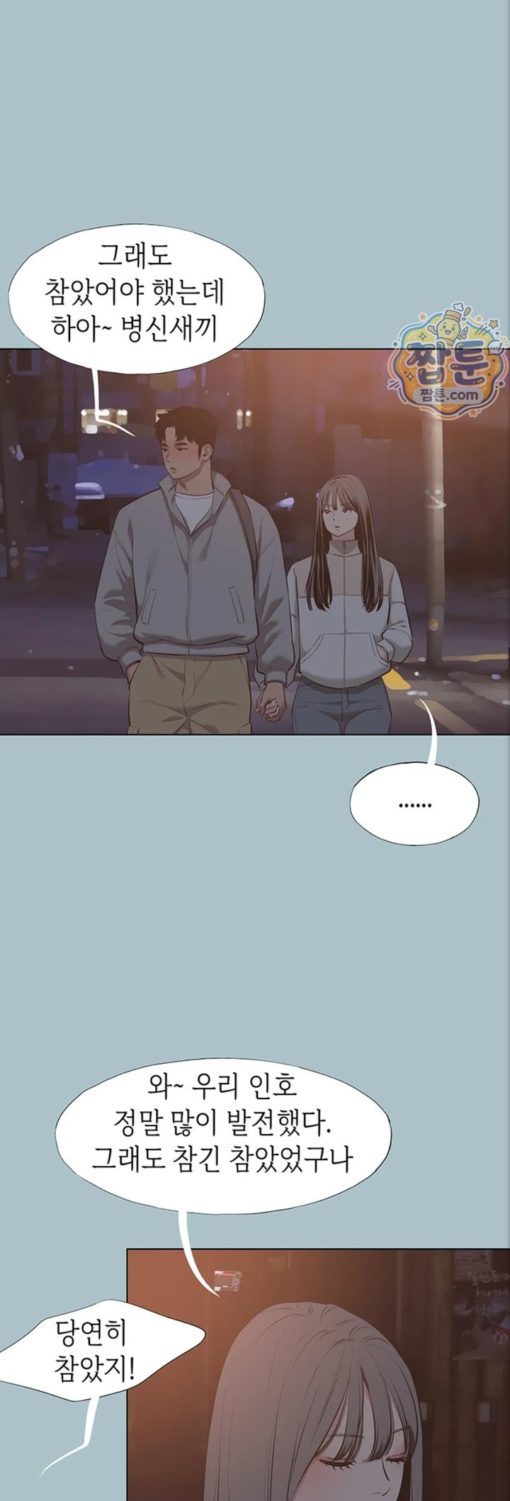 Sorry, I Have No Intention of Dating Raw - Chapter 63 Page 16