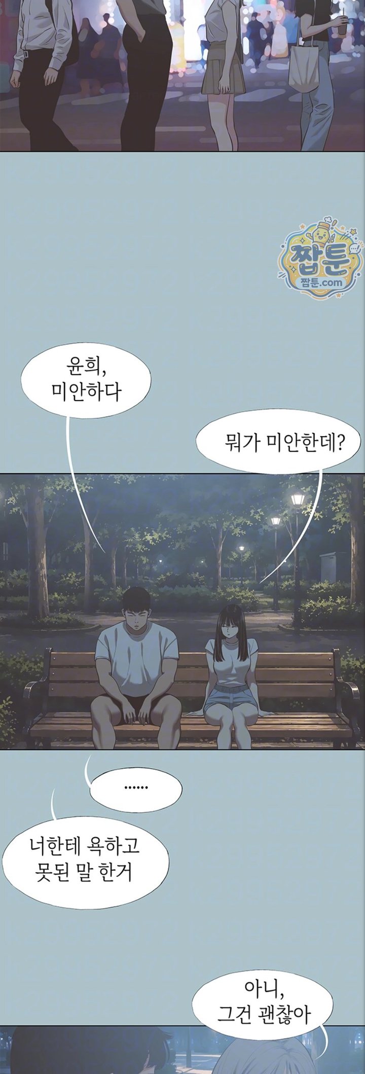 Sorry, I Have No Intention of Dating Raw - Chapter 63 Page 8