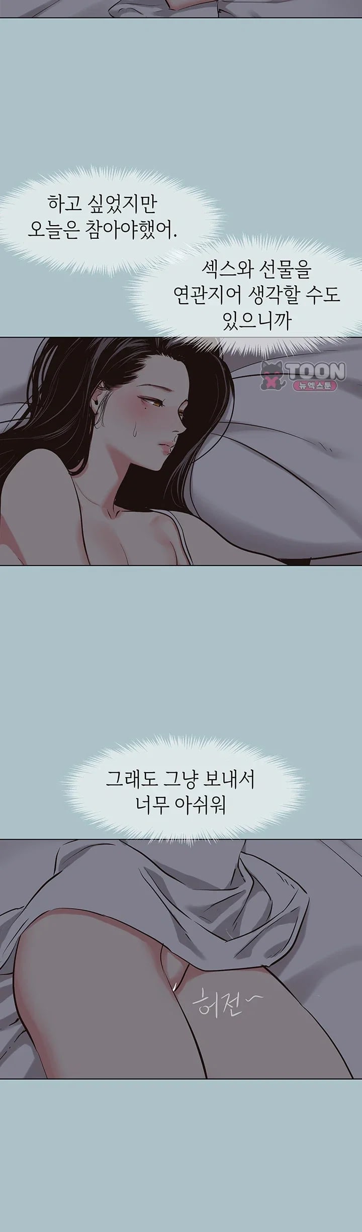 Sorry, I Have No Intention of Dating Raw - Chapter 70 Page 27