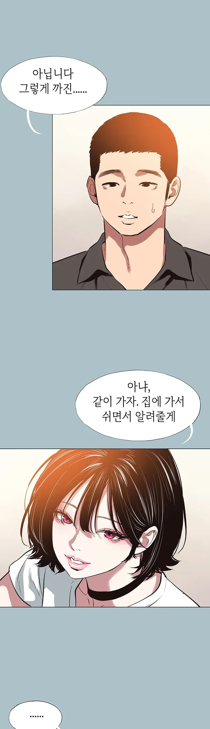 Sorry, I Have No Intention of Dating Raw - Chapter 70 Page 34
