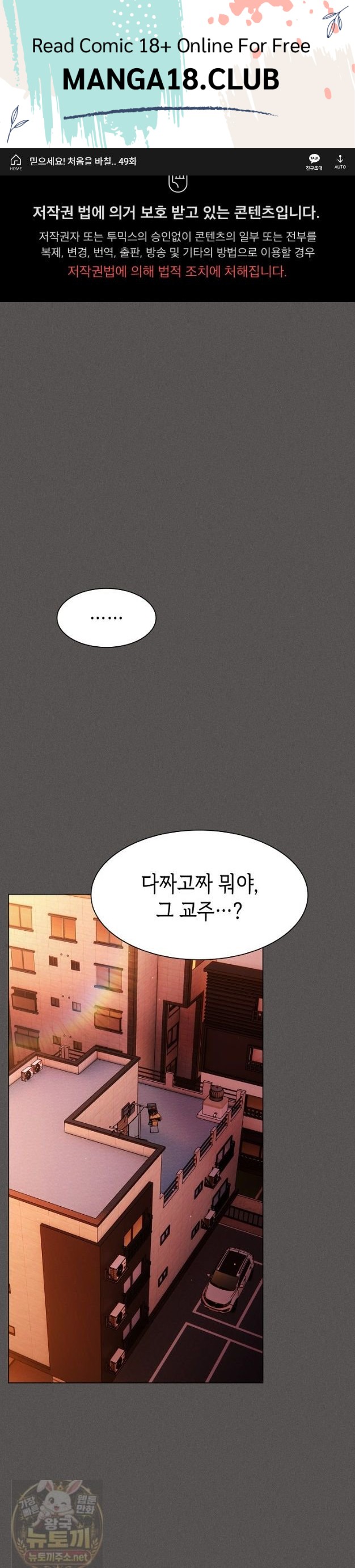 Believe! I Will Offer You My First Raw - Chapter 49 Page 1