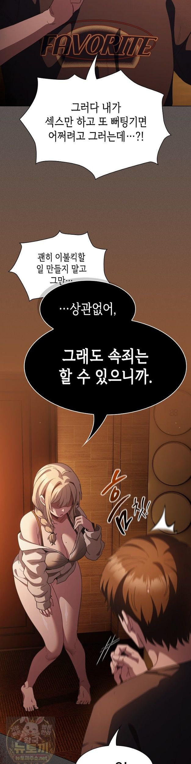 Believe! I Will Offer You My First Raw - Chapter 49 Page 33