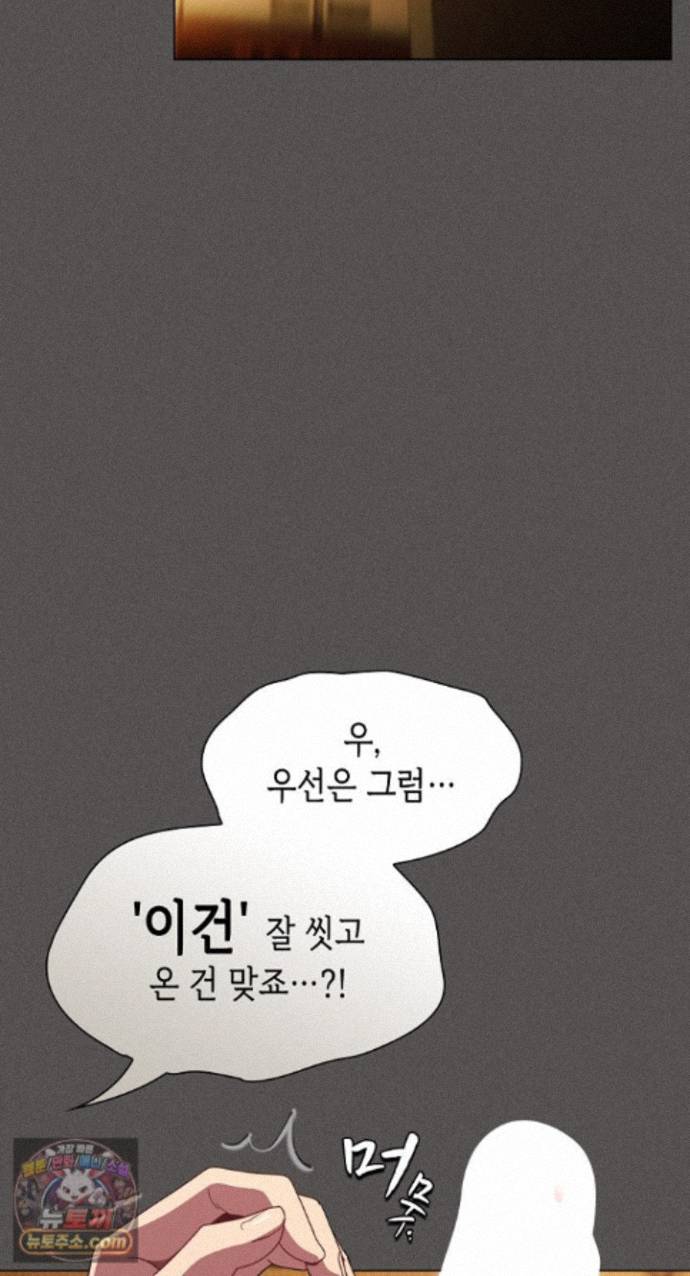 Believe! I Will Offer You My First Raw - Chapter 51 Page 31